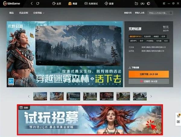 涨停吧 腾讯免费版“地平线”！《荒野起源》WeGame限定试玩今日开启