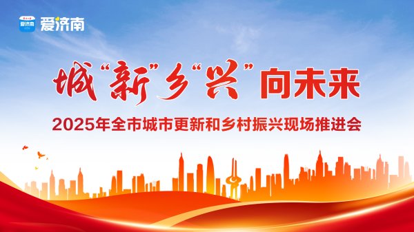 倍悦网配资 城“新”乡“兴”向未来|走进莱芜区：红绿交融的乡村振兴之路