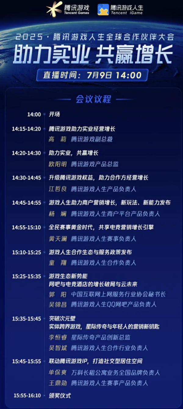 鼎配配资 “助力实业，共赢增长” 2025腾讯游戏人生合作伙伴大会即将开启