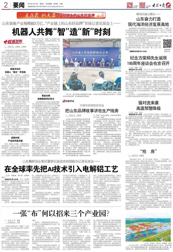 钱盈配 山东装备产业规模超3万亿，“产业链上的山东好品牌”首场记者见面会上——机器人共舞“智”造“新”时刻