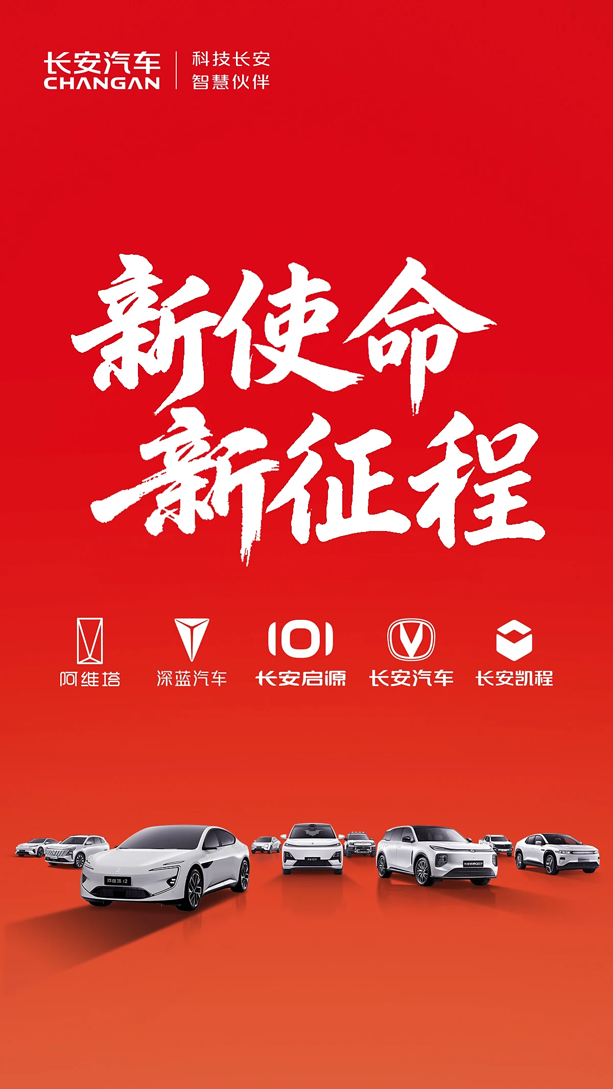快牛盘 长安“新央企”成立在即，“中国长安汽车集团”官微上线